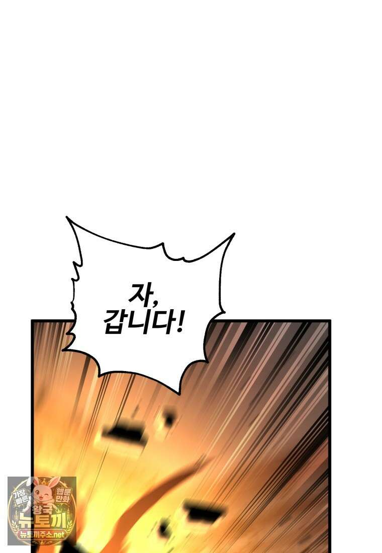 나 혼자 부활한다 93화 21