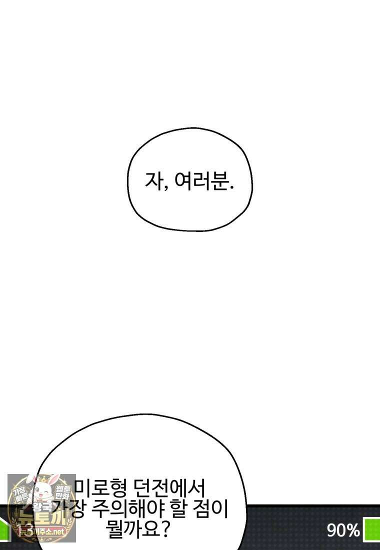나 혼자 부활한다 93화 25