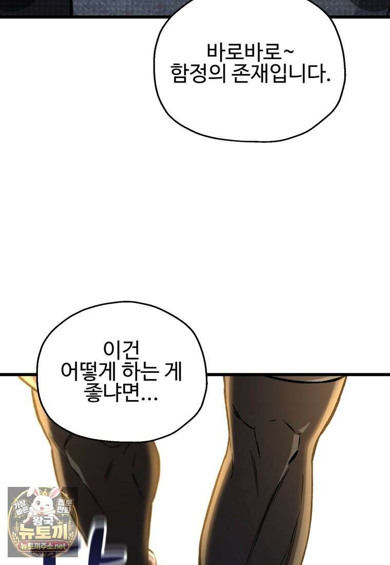 나 혼자 부활한다 93화 27