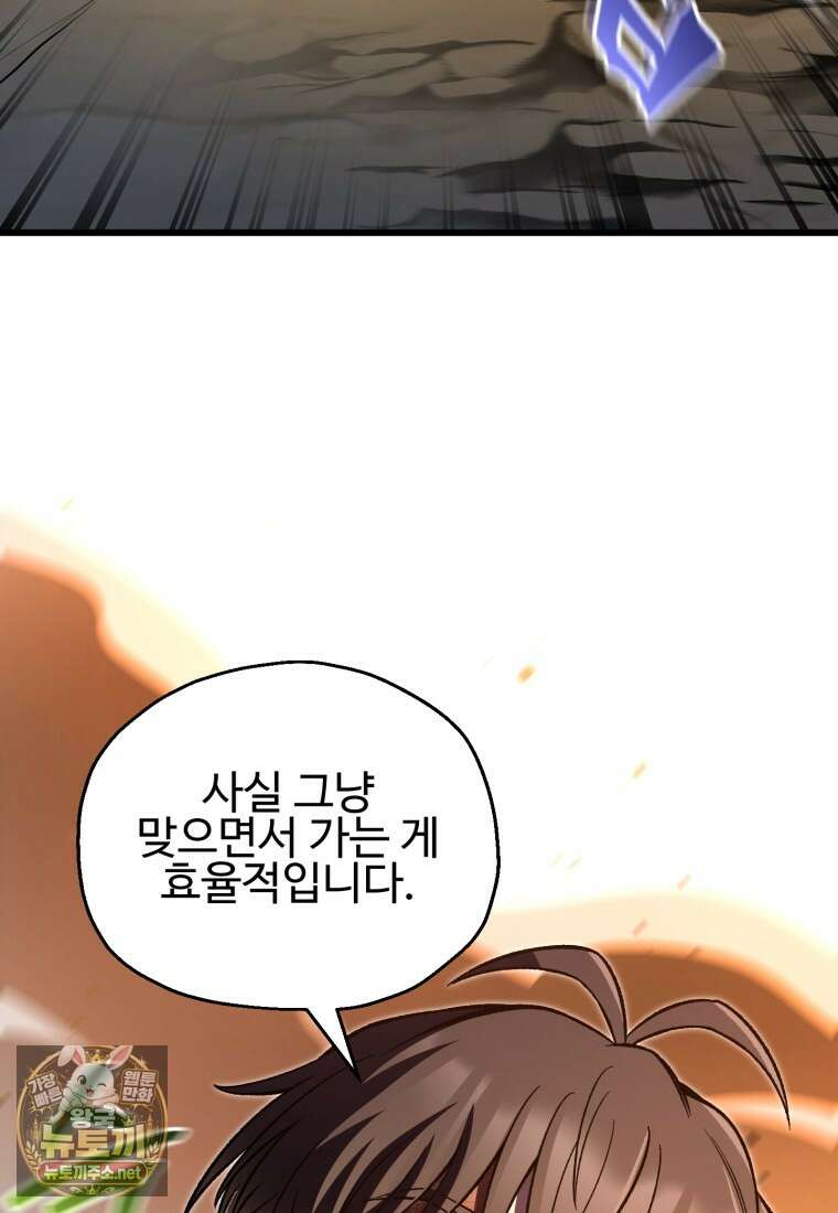 나 혼자 부활한다 93화 37