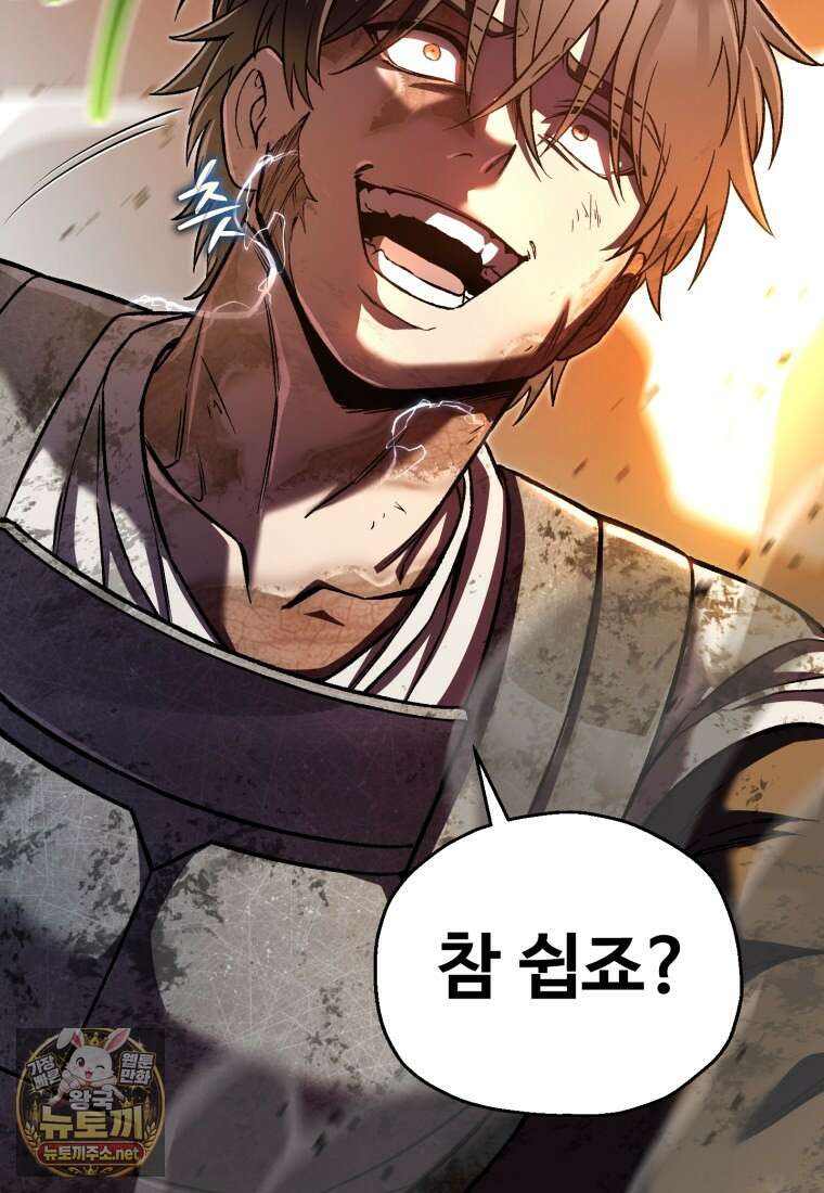 나 혼자 부활한다 93화 38