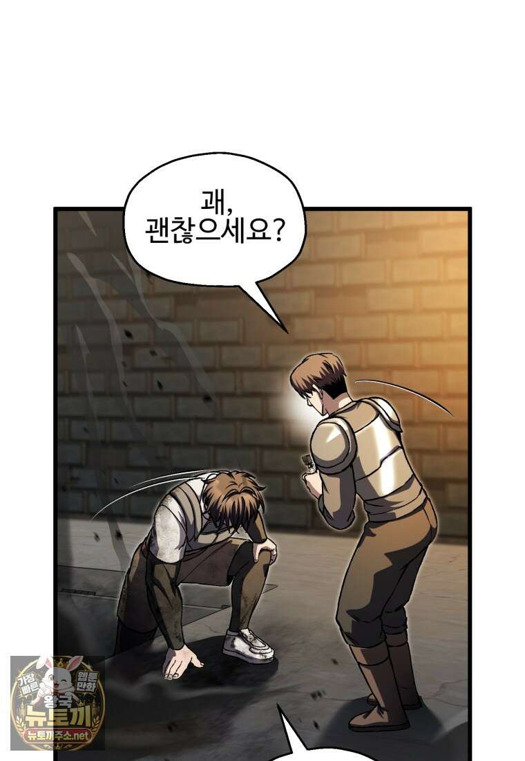 나 혼자 부활한다 93화 40