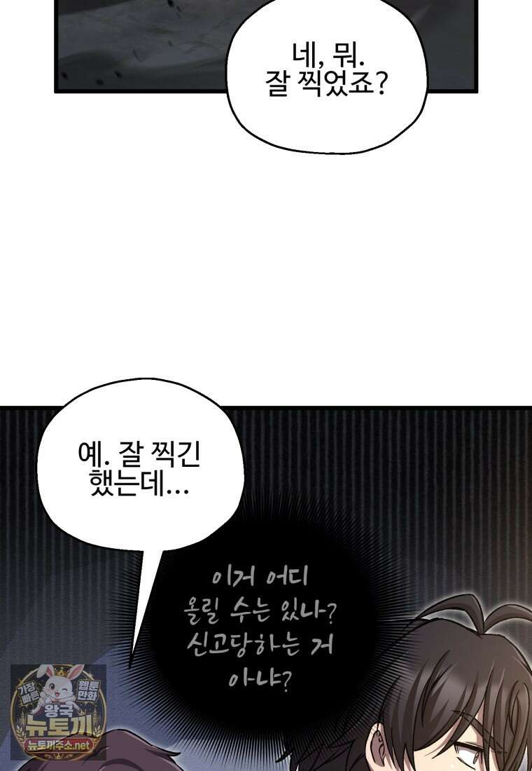 나 혼자 부활한다 93화 41