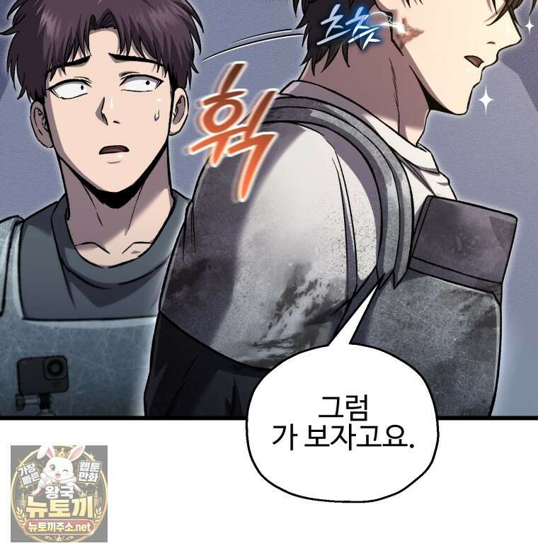 나 혼자 부활한다 93화 42