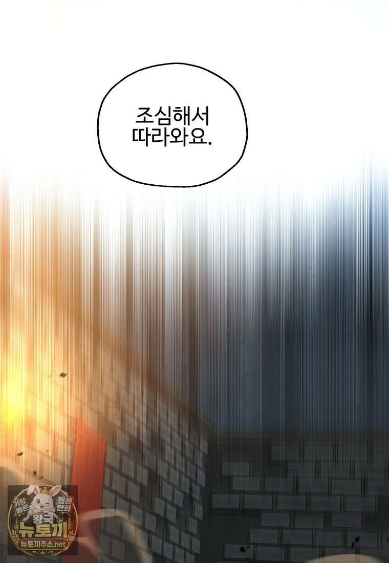 나 혼자 부활한다 93화 43