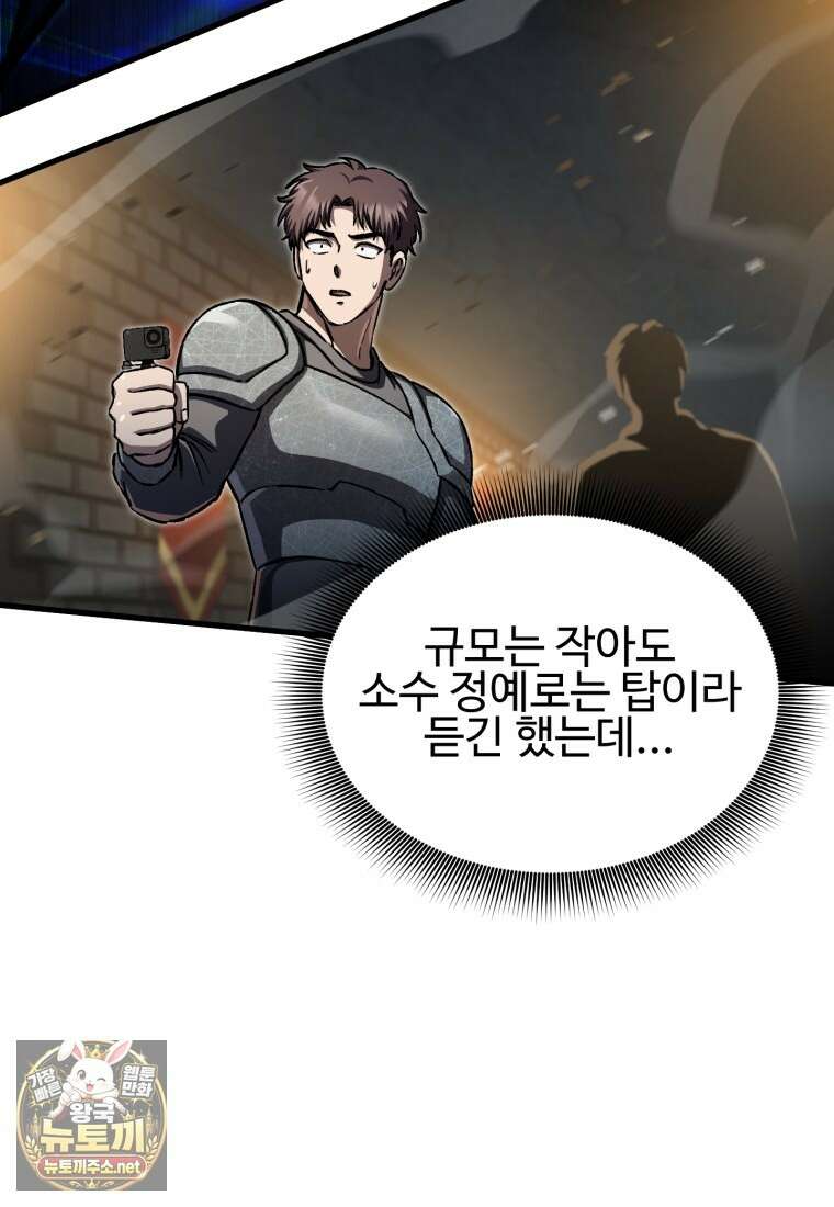 나 혼자 부활한다 93화 51