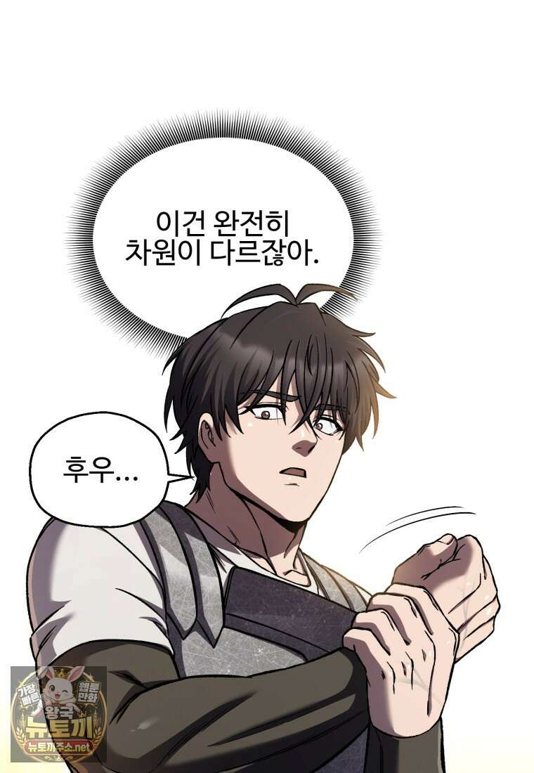 나 혼자 부활한다 93화 52