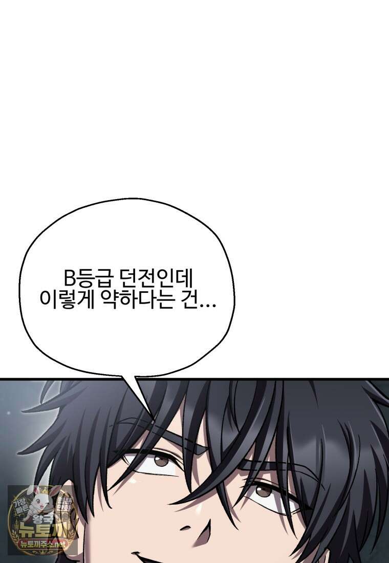 나 혼자 부활한다 93화 54