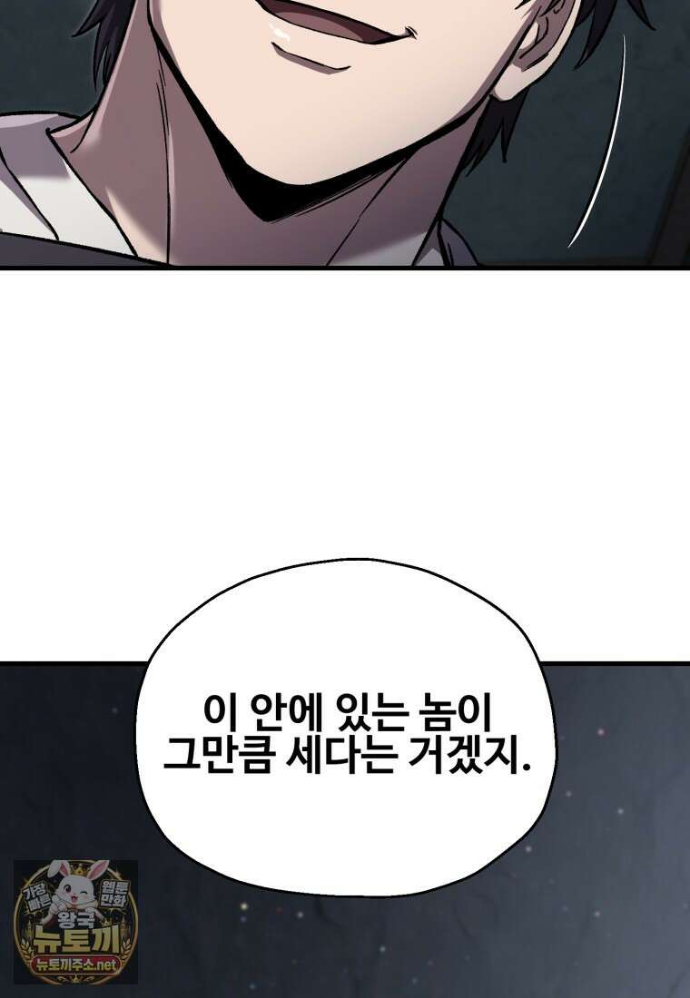 나 혼자 부활한다 93화 55