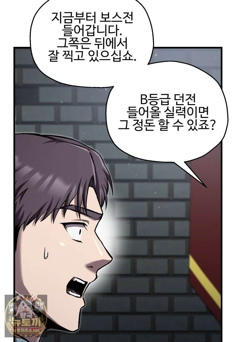 나 혼자 부활한다 93화 58