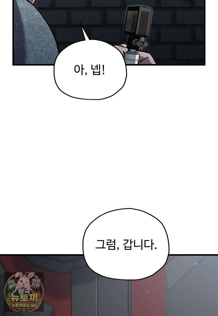 나 혼자 부활한다 93화 59