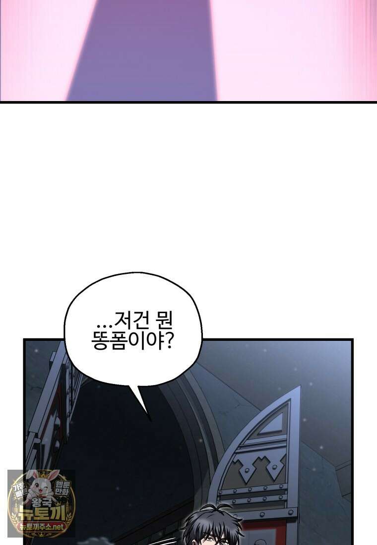 나 혼자 부활한다 93화 65