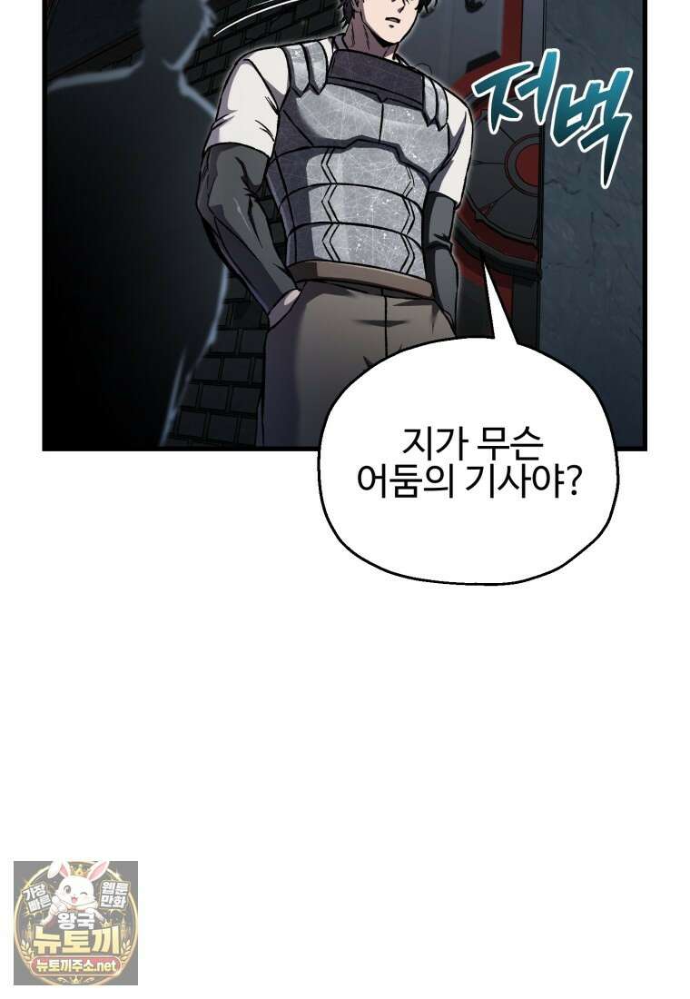 나 혼자 부활한다 93화 66