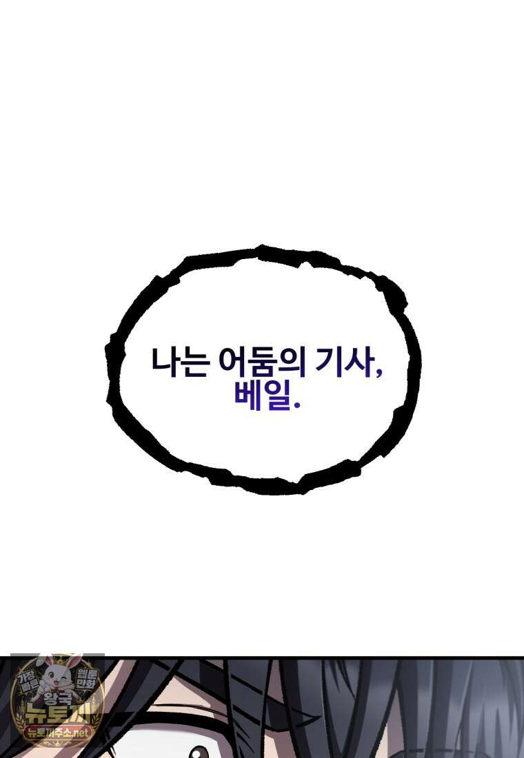 나 혼자 부활한다 93화 67