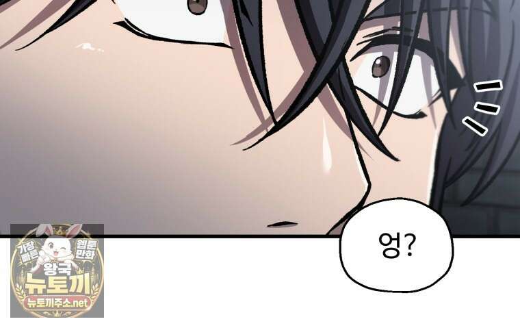 나 혼자 부활한다 93화 68