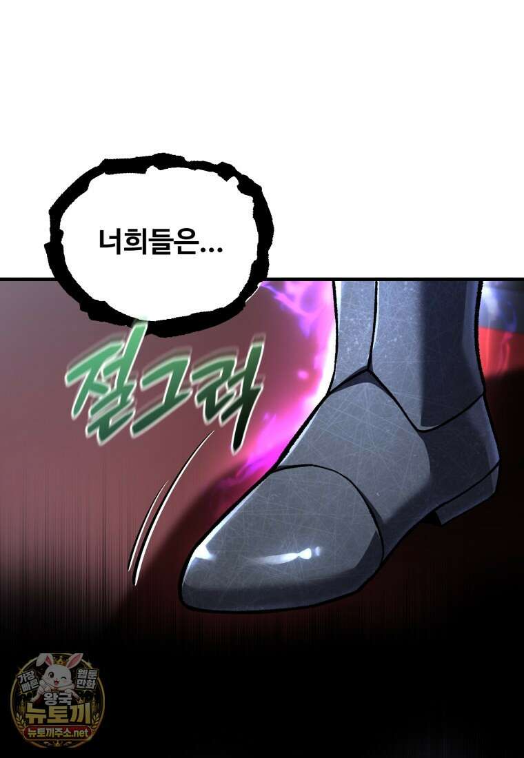나 혼자 부활한다 93화 69
