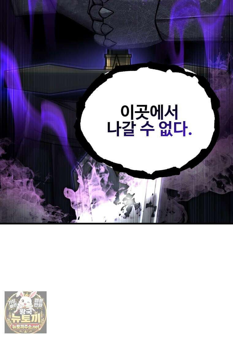 나 혼자 부활한다 93화 71