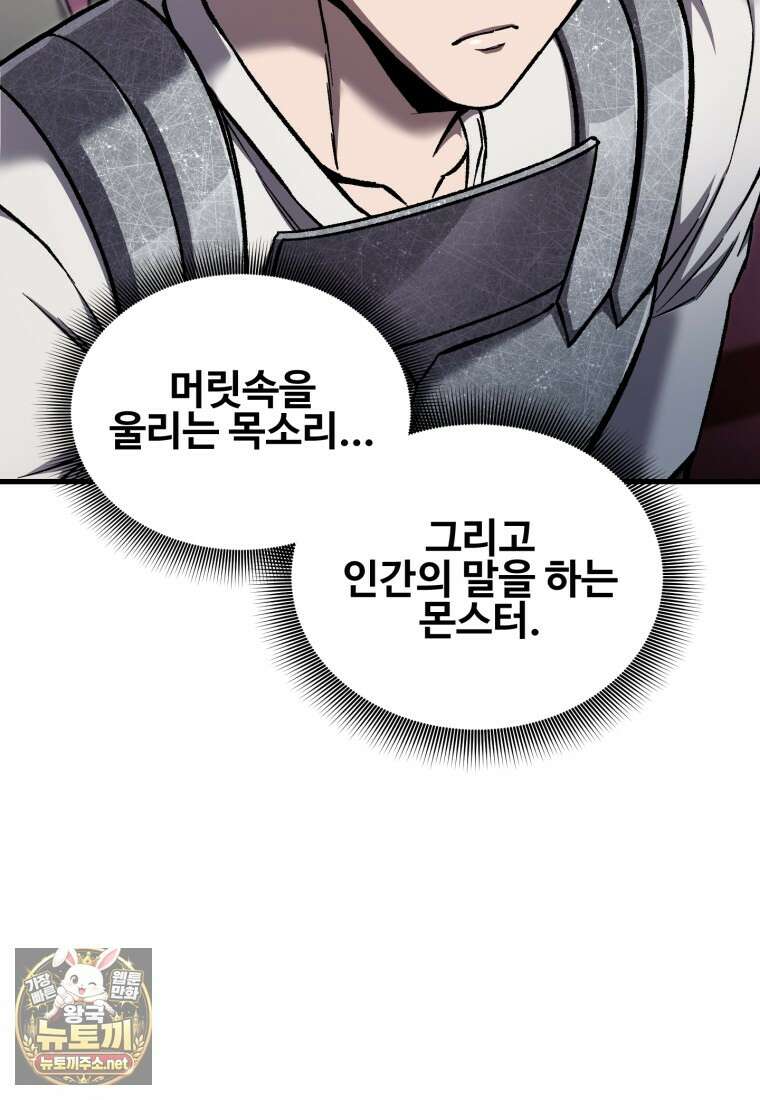 나 혼자 부활한다 93화 73