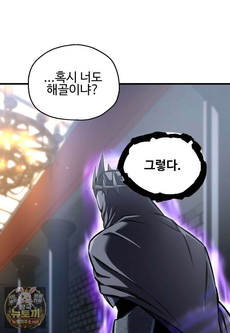나 혼자 부활한다 93화 77