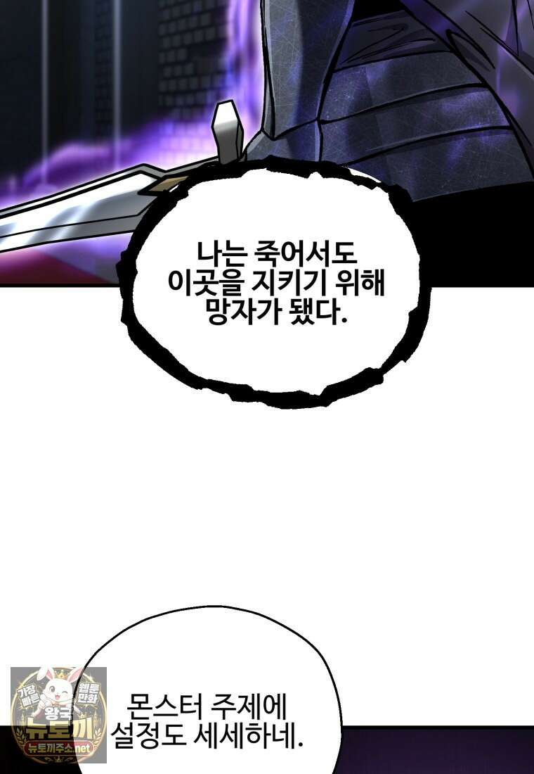 나 혼자 부활한다 93화 78