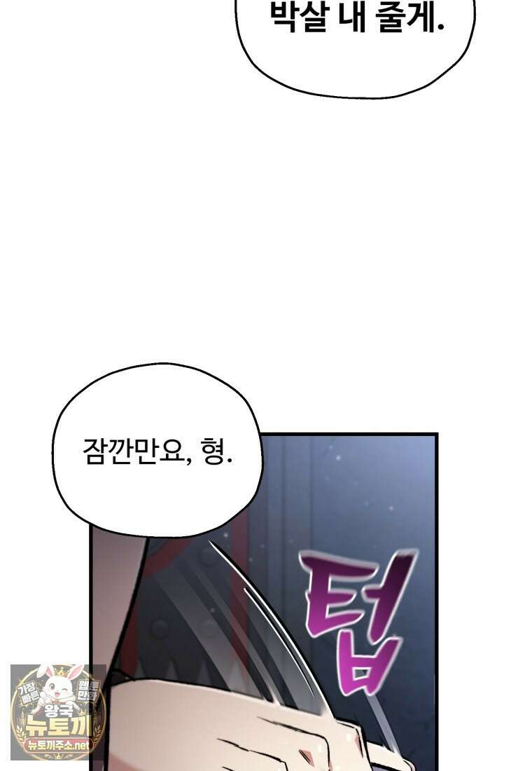 나 혼자 부활한다 93화 80