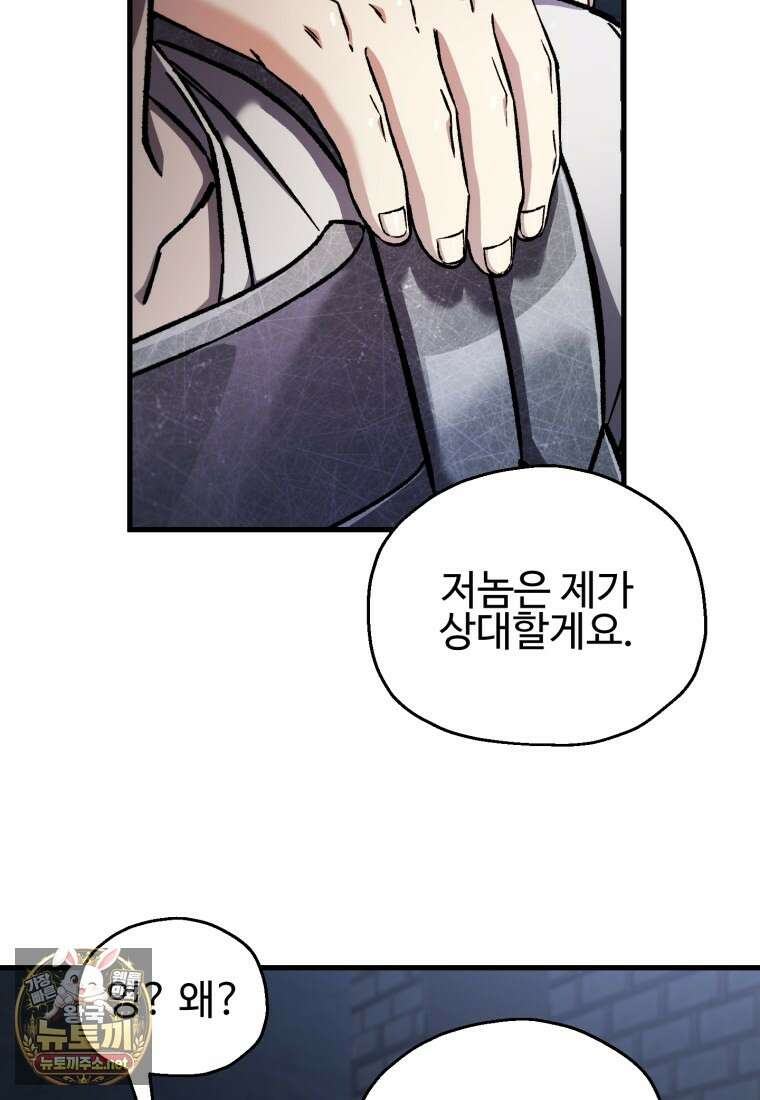 나 혼자 부활한다 93화 81