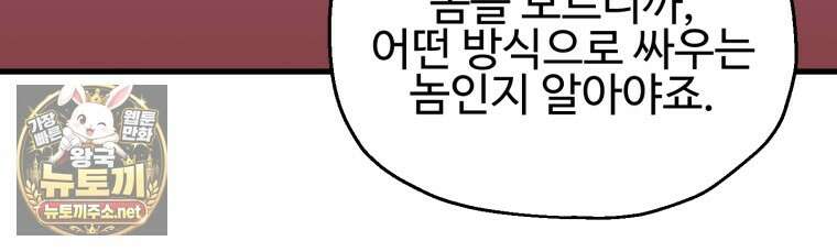 나 혼자 부활한다 93화 83