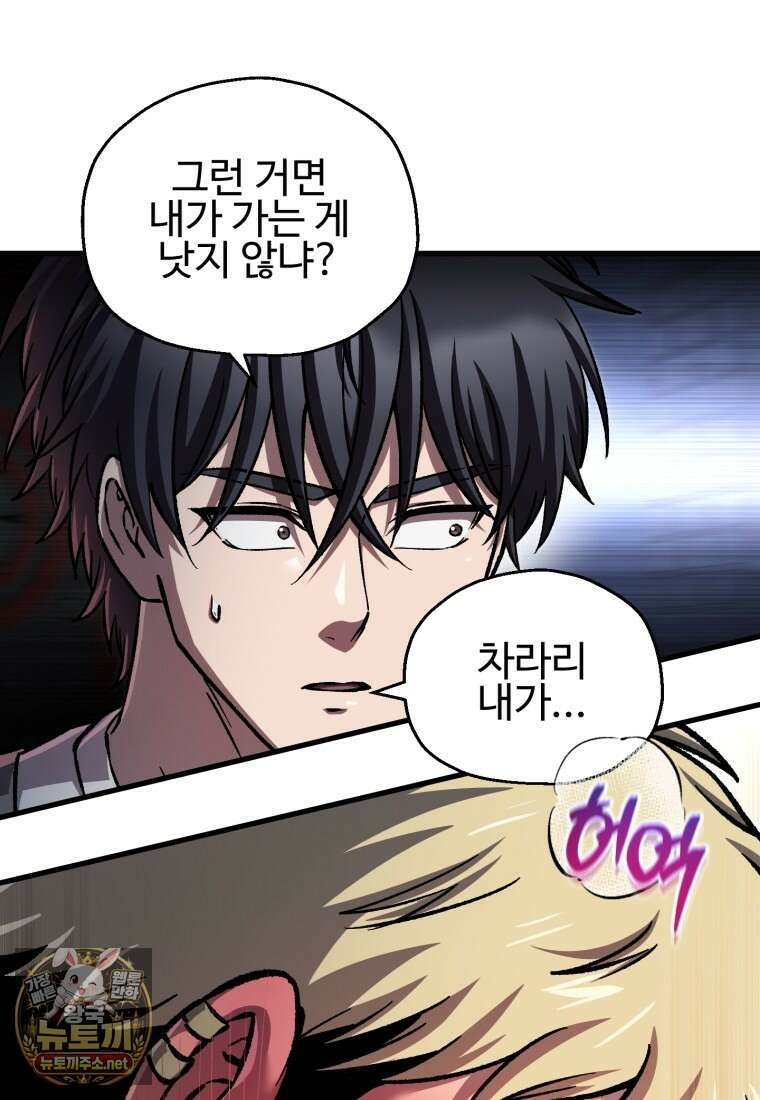 나 혼자 부활한다 93화 84