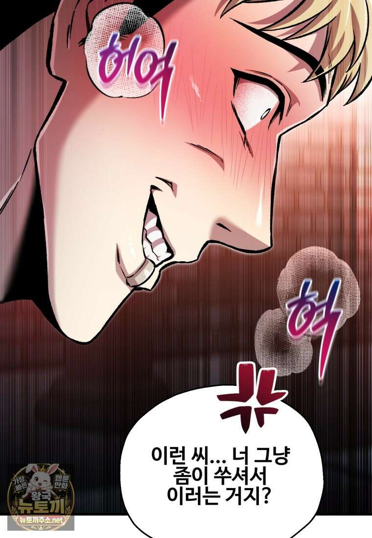 나 혼자 부활한다 93화 85