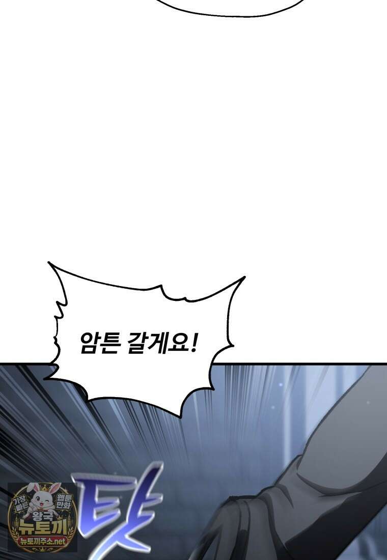 나 혼자 부활한다 93화 86