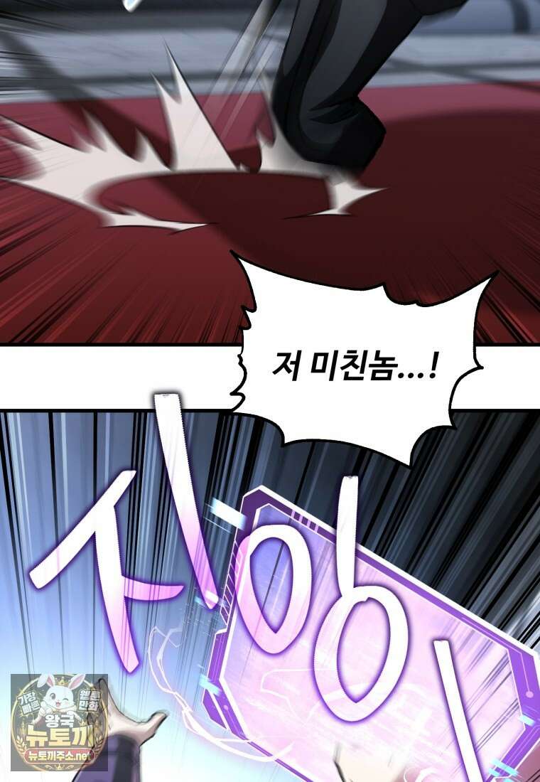 나 혼자 부활한다 93화 87