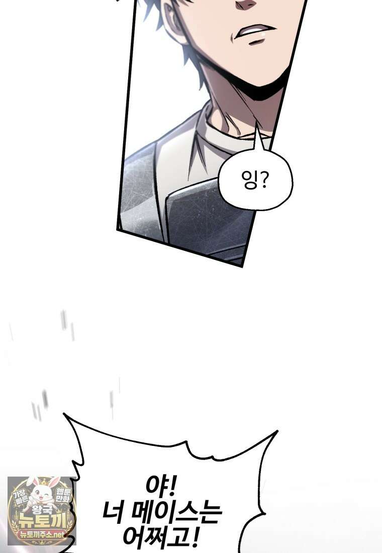나 혼자 부활한다 93화 89