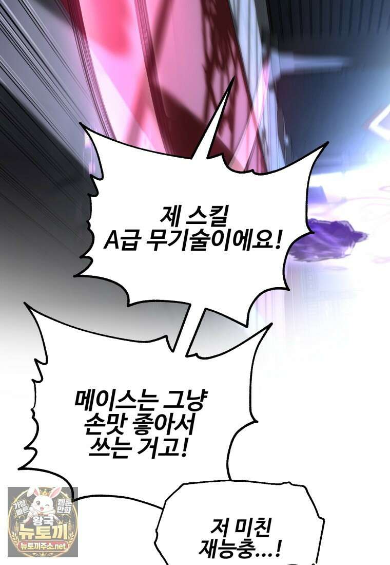 나 혼자 부활한다 93화 91