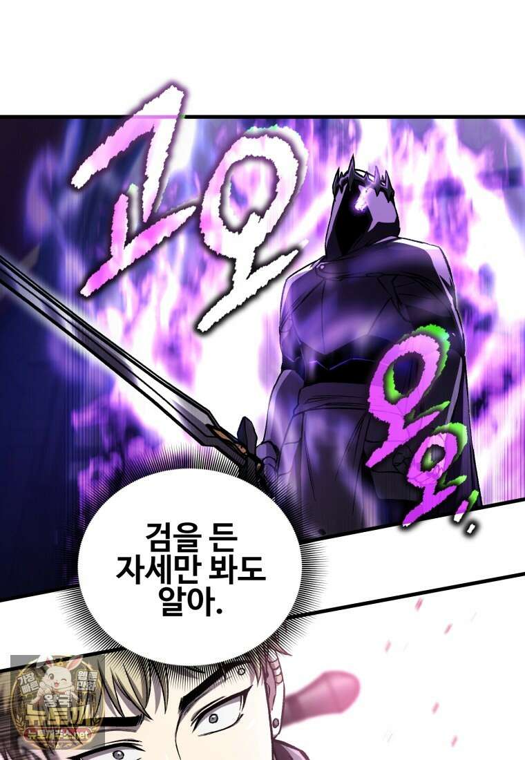 나 혼자 부활한다 93화 92