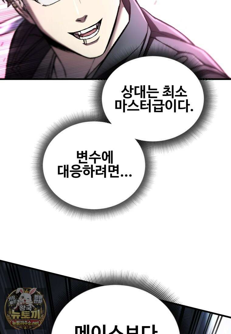 나 혼자 부활한다 93화 93