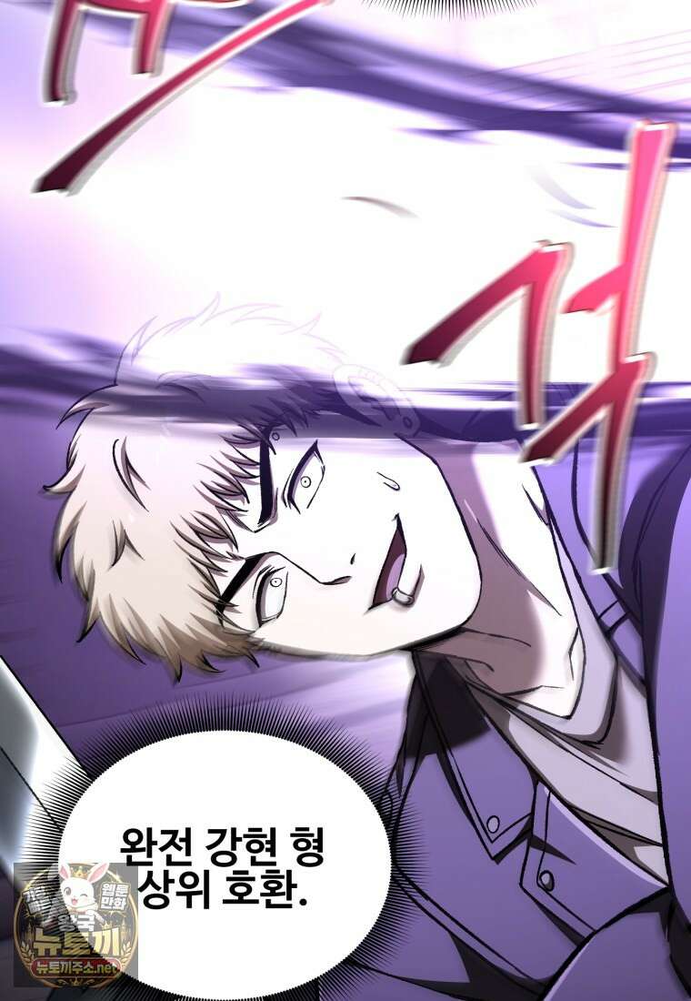 나 혼자 부활한다 93화 99