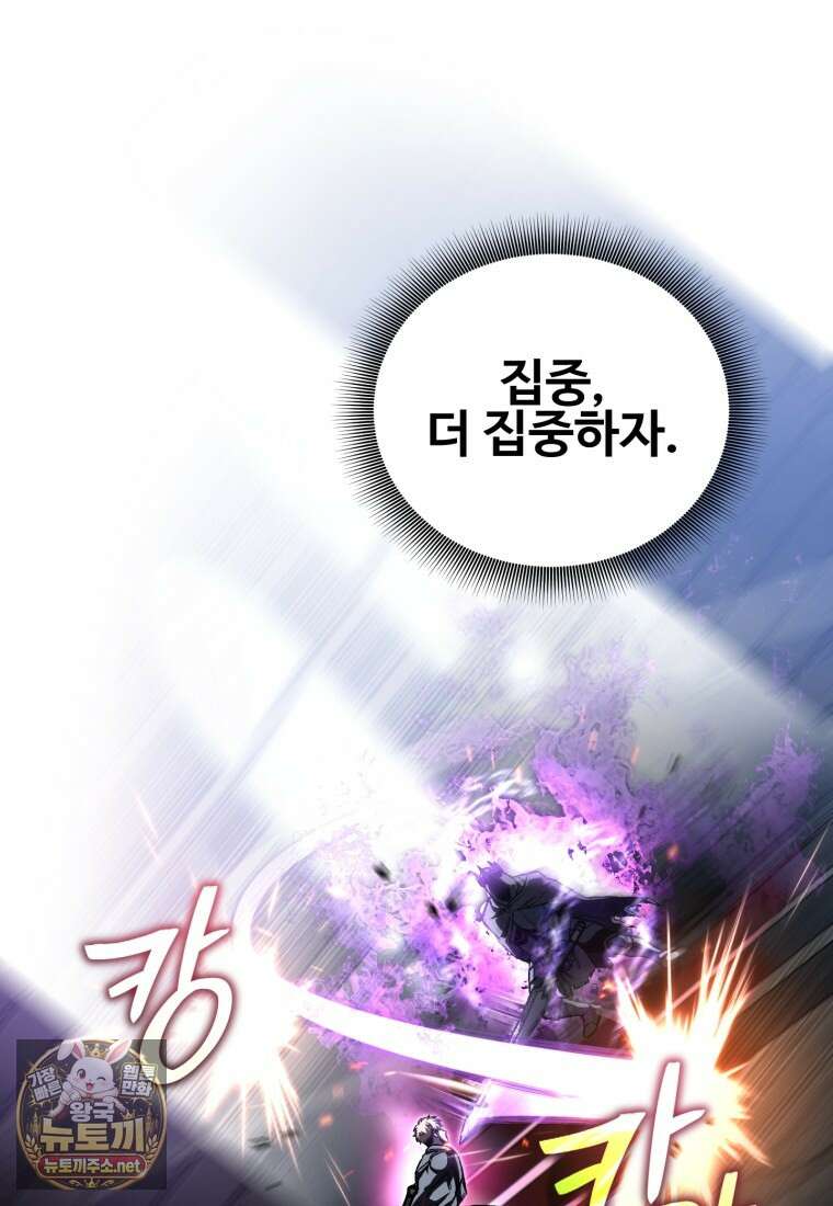 나 혼자 부활한다 93화 101