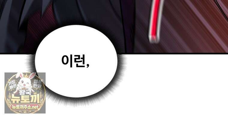 나 혼자 부활한다 93화 107