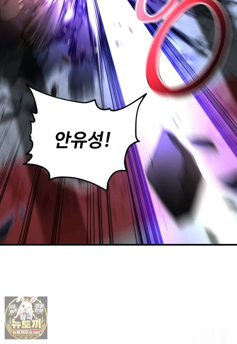 나 혼자 부활한다 93화 108