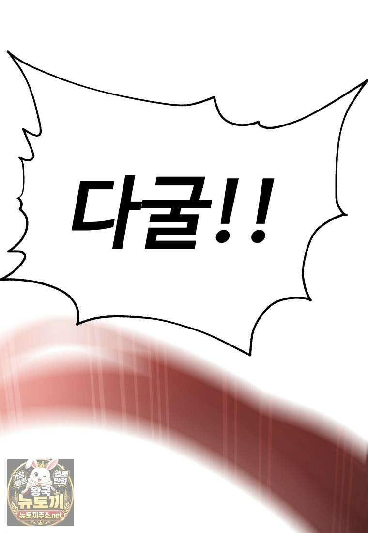 나 혼자 부활한다 93화 114