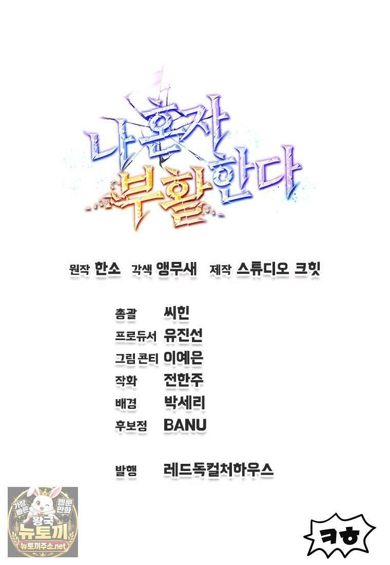 나 혼자 부활한다 93화 121