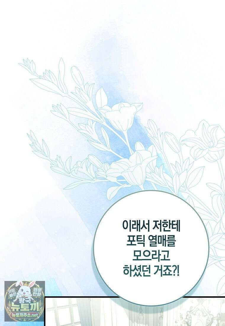 내가 주인공인 줄 알았다 38화 1