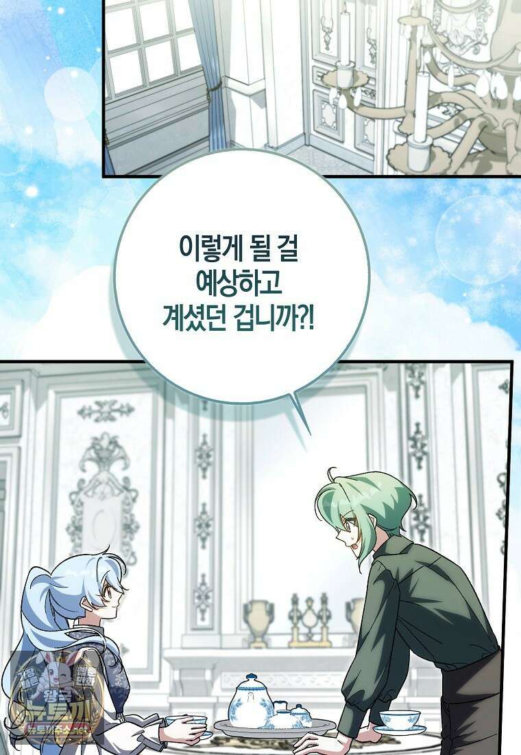 내가 주인공인 줄 알았다 38화 2