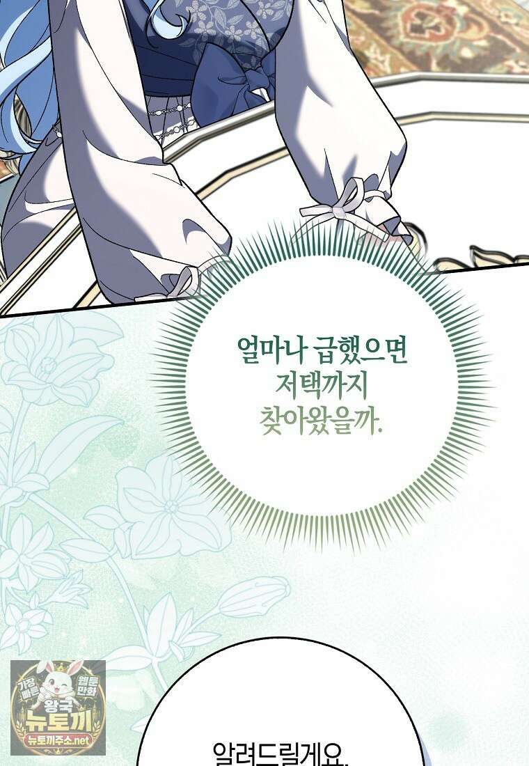 내가 주인공인 줄 알았다 38화 4