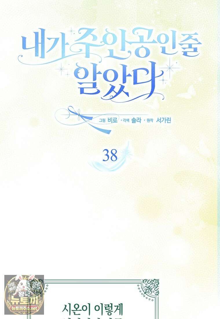 내가 주인공인 줄 알았다 38화 6