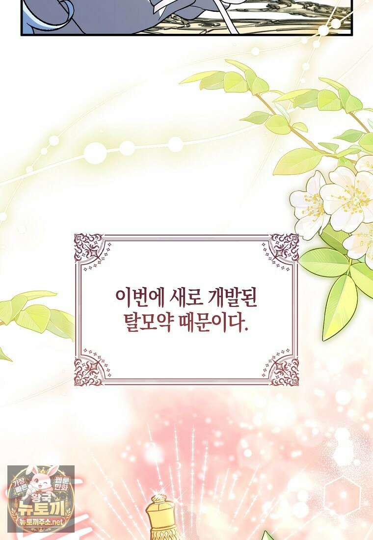 내가 주인공인 줄 알았다 38화 8