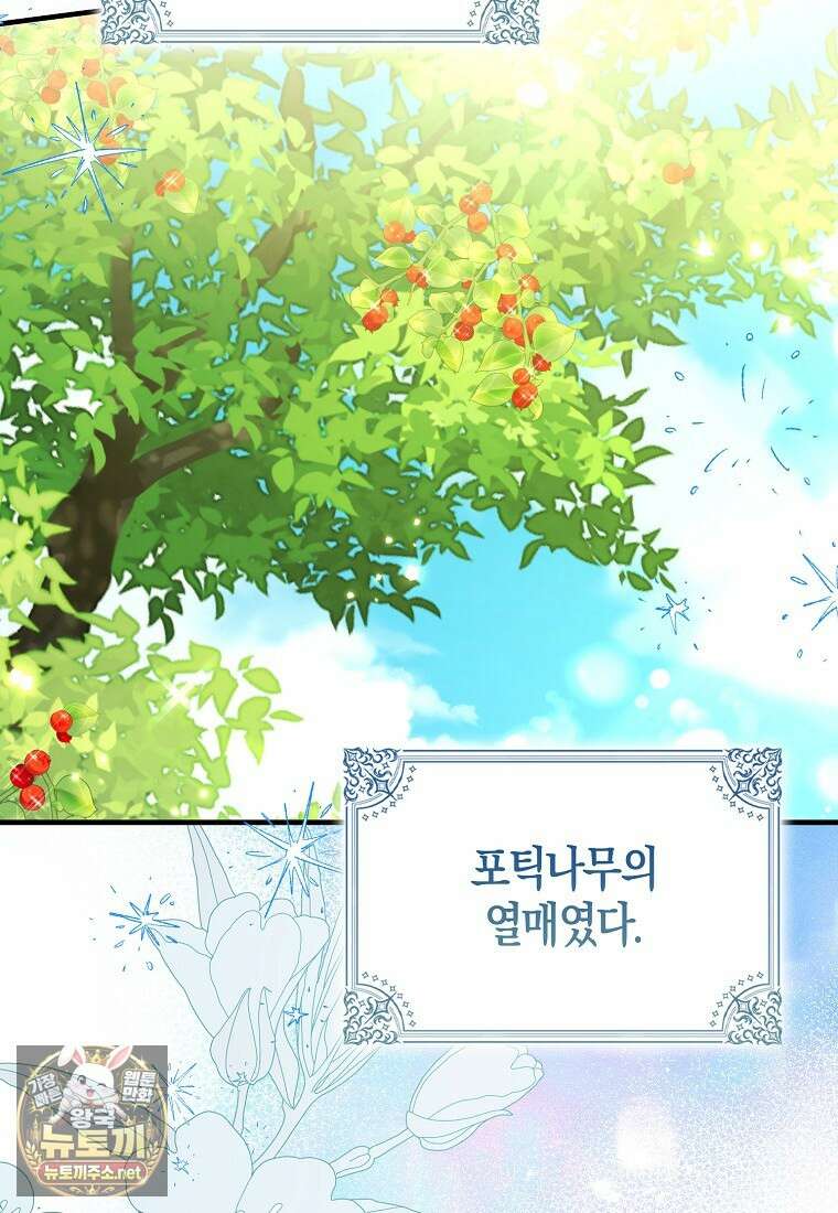 내가 주인공인 줄 알았다 38화 15