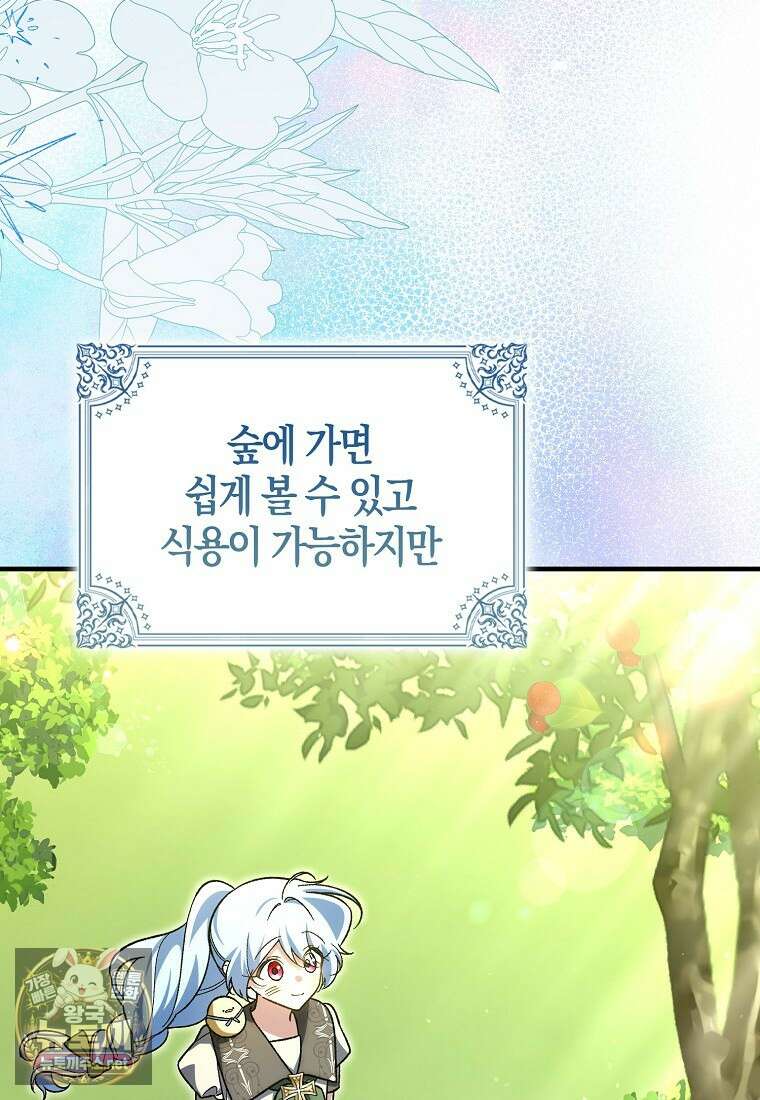 내가 주인공인 줄 알았다 38화 16