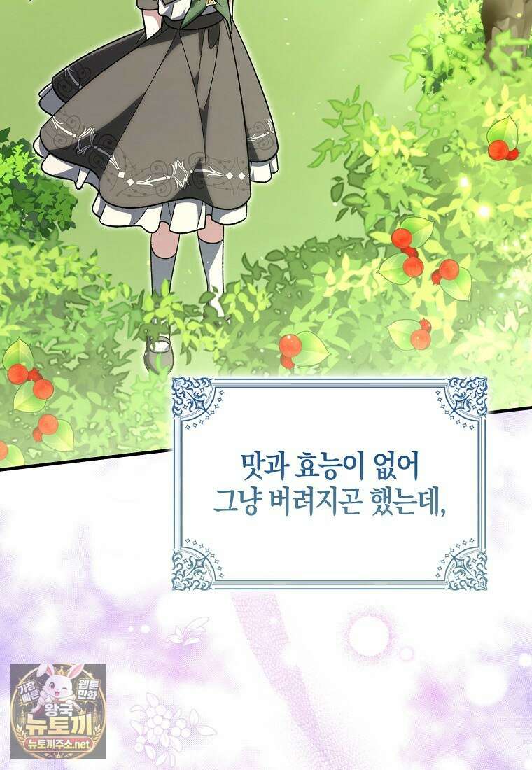 내가 주인공인 줄 알았다 38화 17