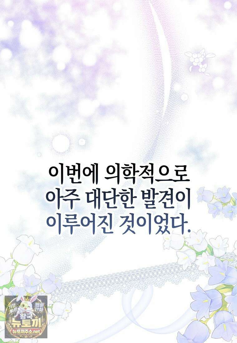 내가 주인공인 줄 알았다 38화 18